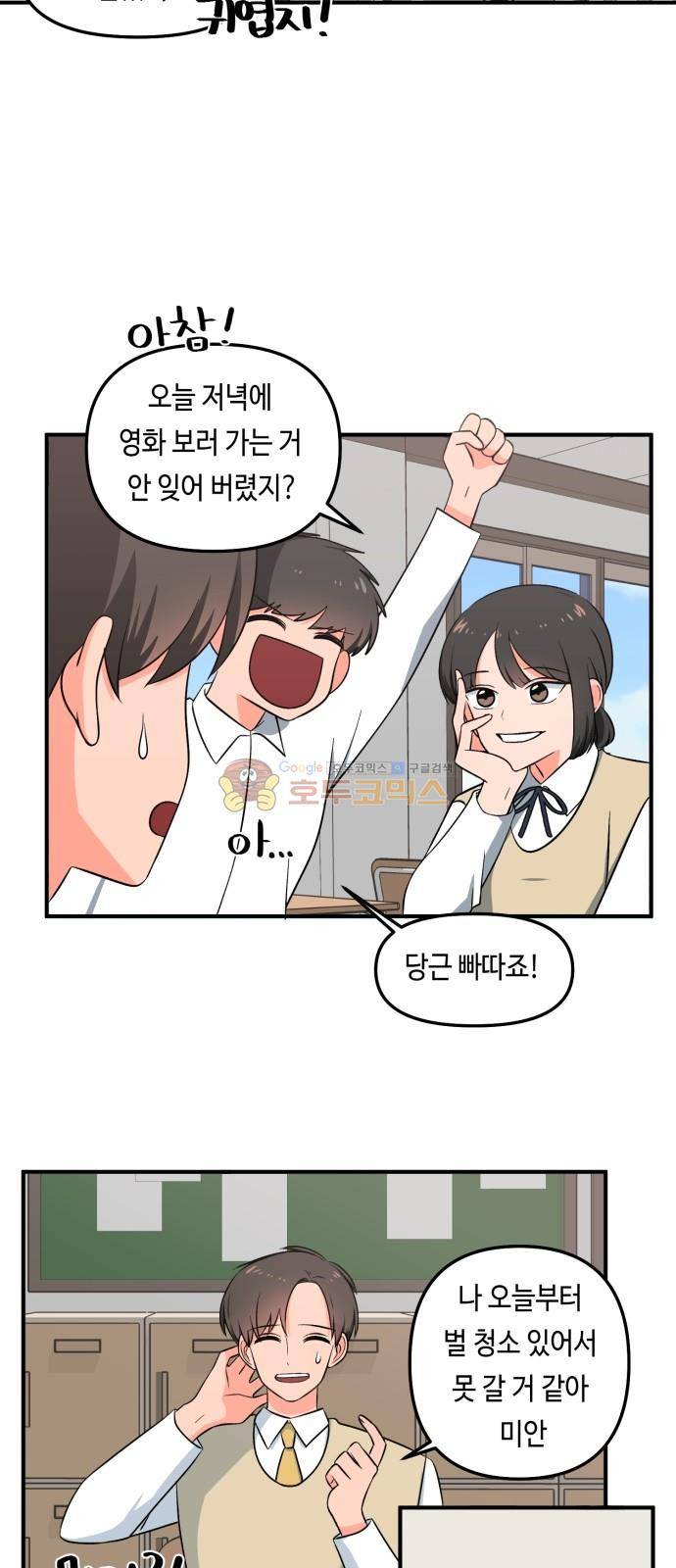 인어를 위한 수영교실 3화 13
