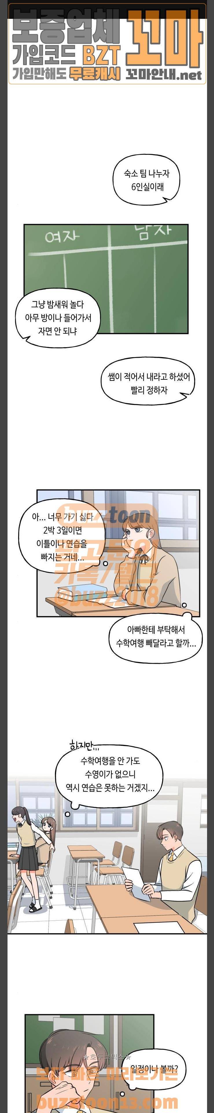 인어를 위한 수영교실 13화 1