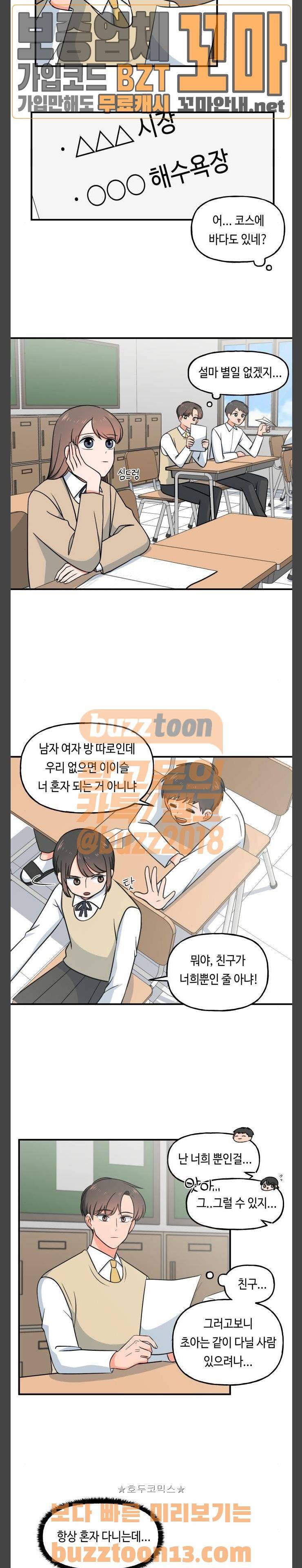 인어를 위한 수영교실 13화 2