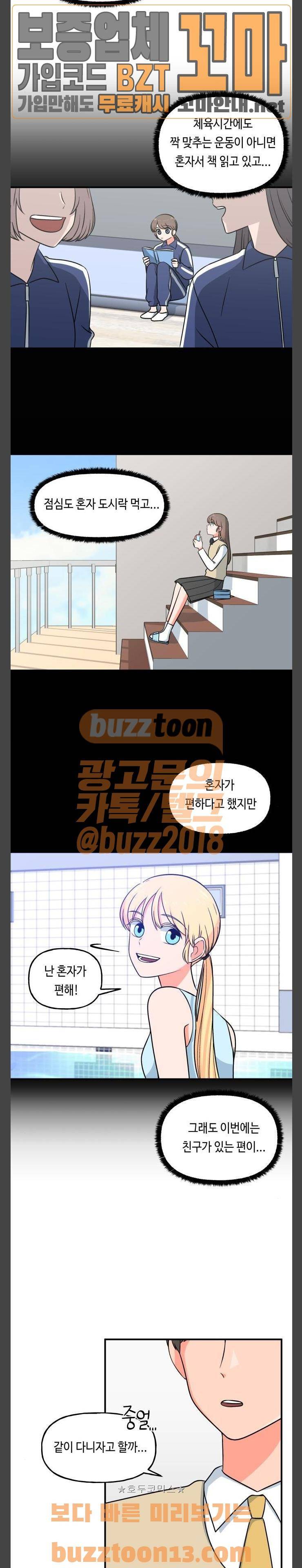 인어를 위한 수영교실 13화 3
