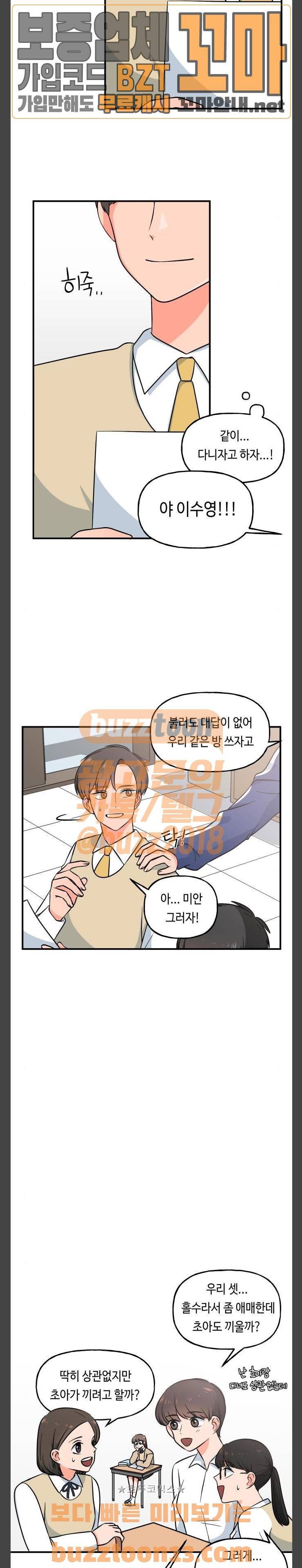 인어를 위한 수영교실 13화 4