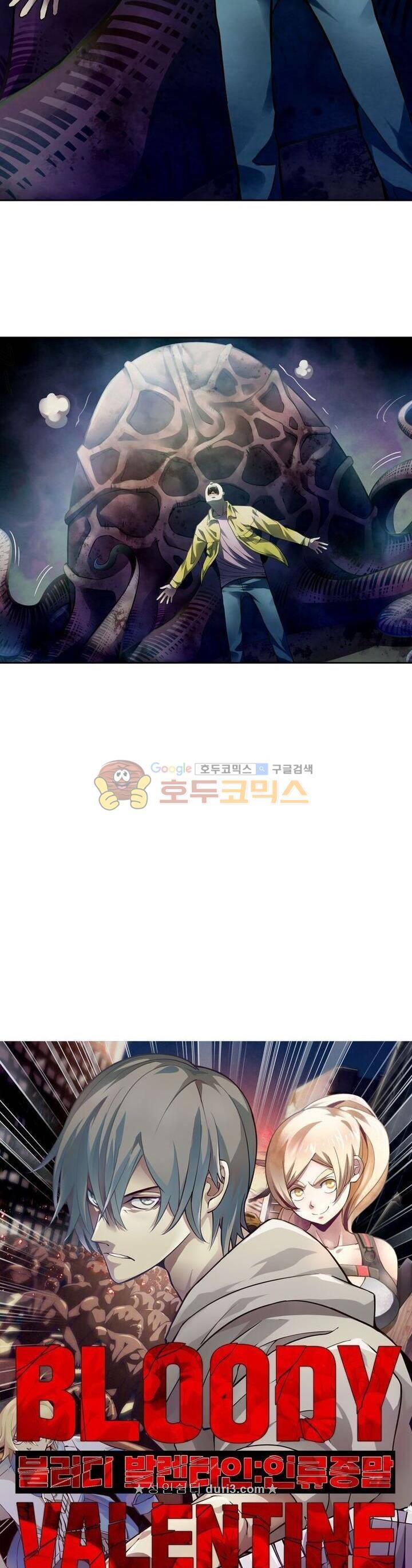 블러디발렌타인:인류종말 139화 2
