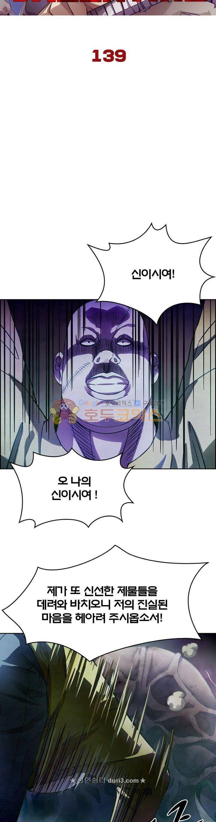 블러디발렌타인:인류종말 139화 3