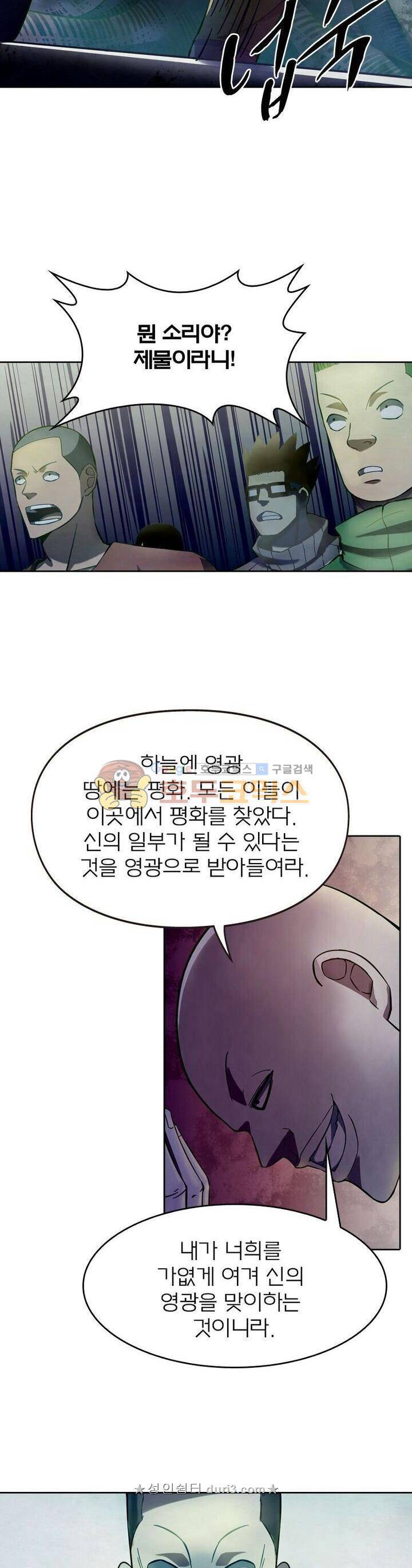블러디발렌타인:인류종말 139화 4