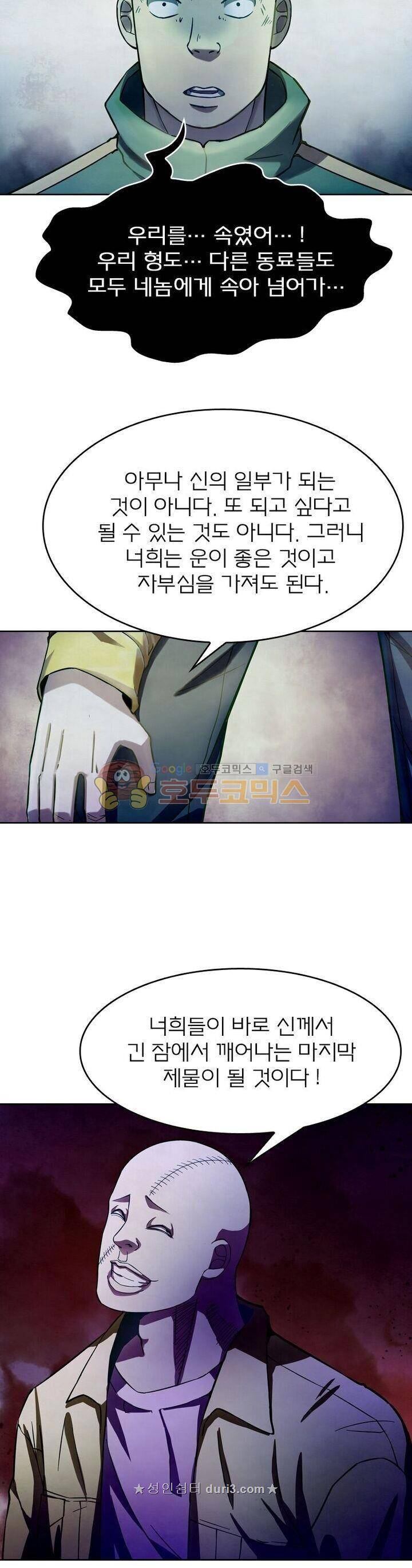 블러디발렌타인:인류종말 139화 5
