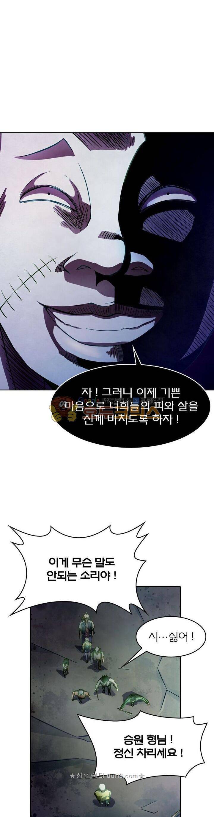 블러디발렌타인:인류종말 139화 6