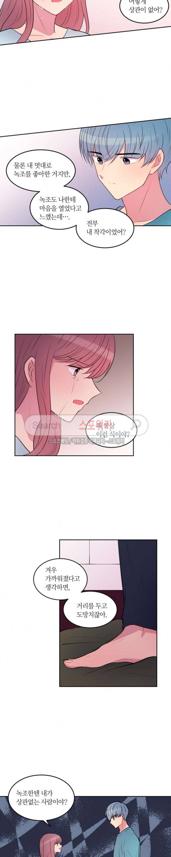 우리 집 우렁이는 73화 2