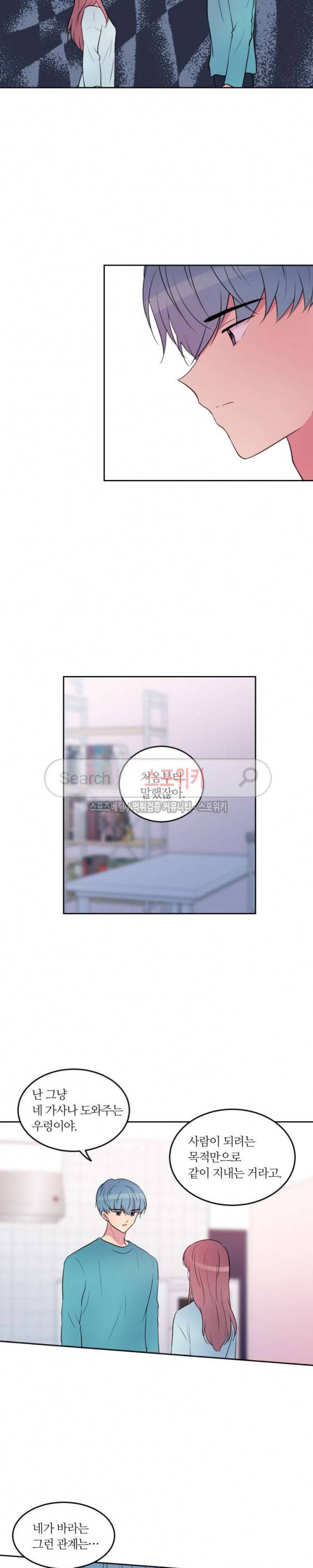 우리 집 우렁이는 73화 3