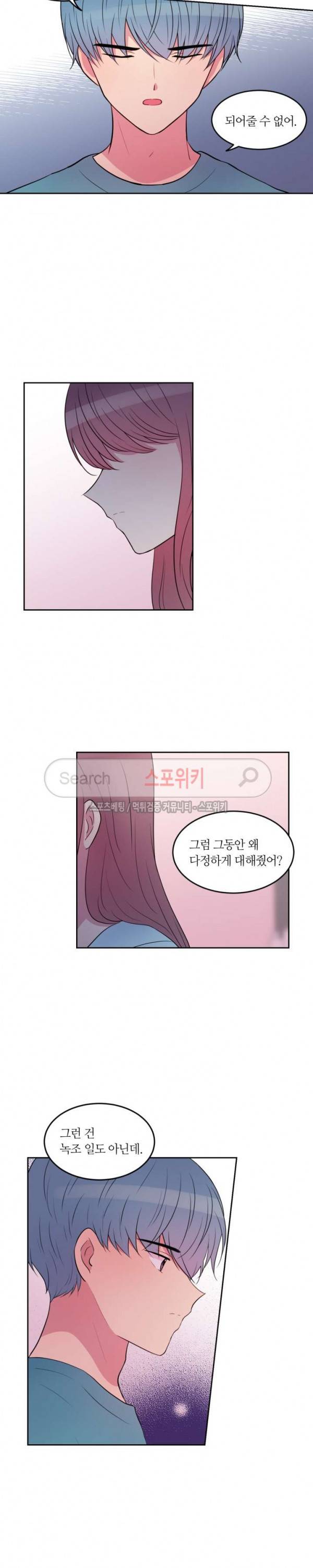 우리 집 우렁이는 73화 4
