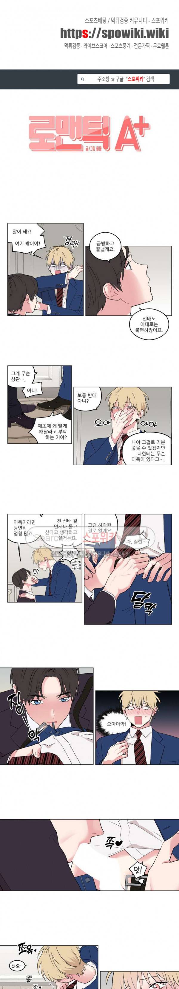 로맨틱 A+ 최종화 1