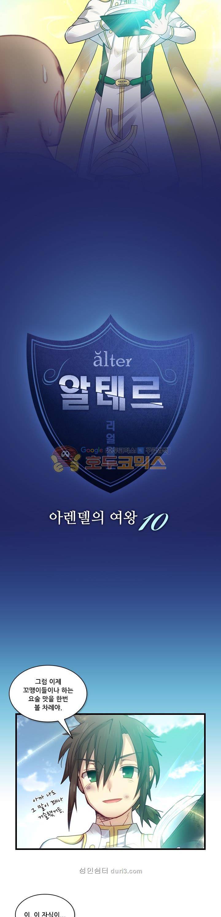 알테르:리얼월드 18화 - 아렌델의 여왕 (10) 2