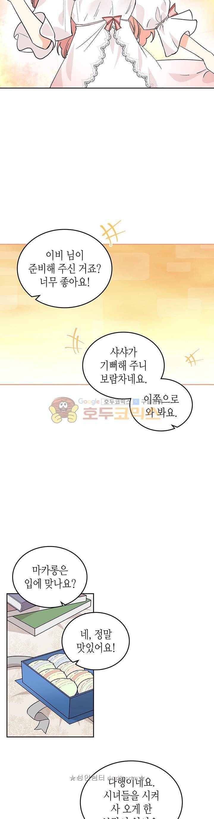 악녀의 애완동물 3화 2