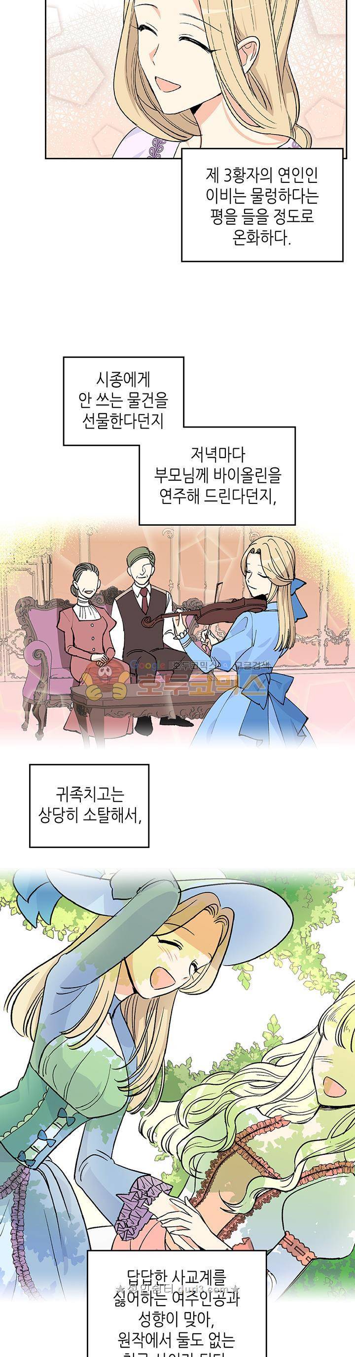 악녀의 애완동물 3화 4