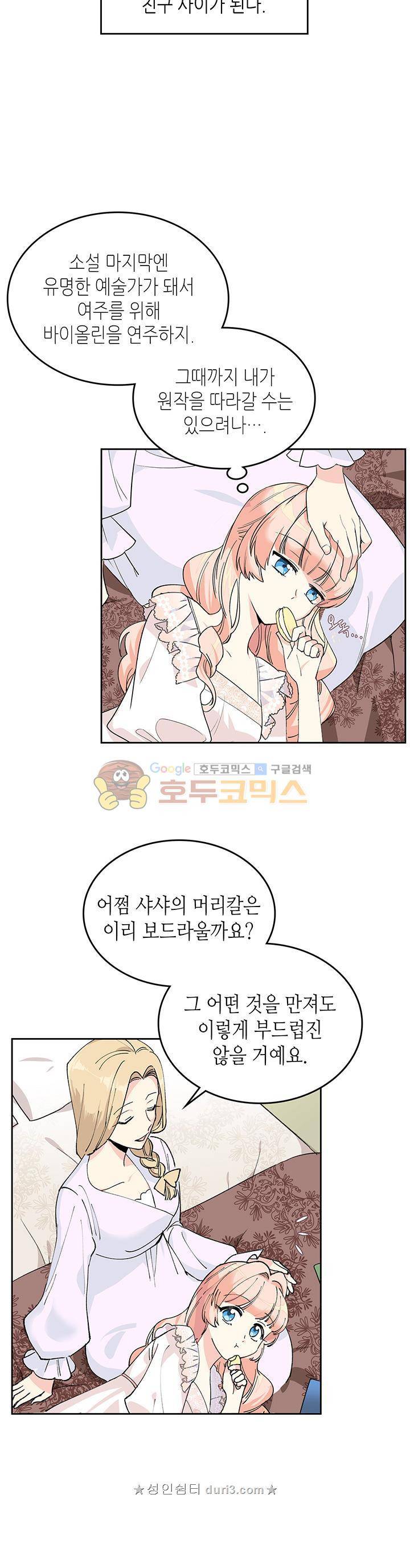 악녀의 애완동물 3화 5