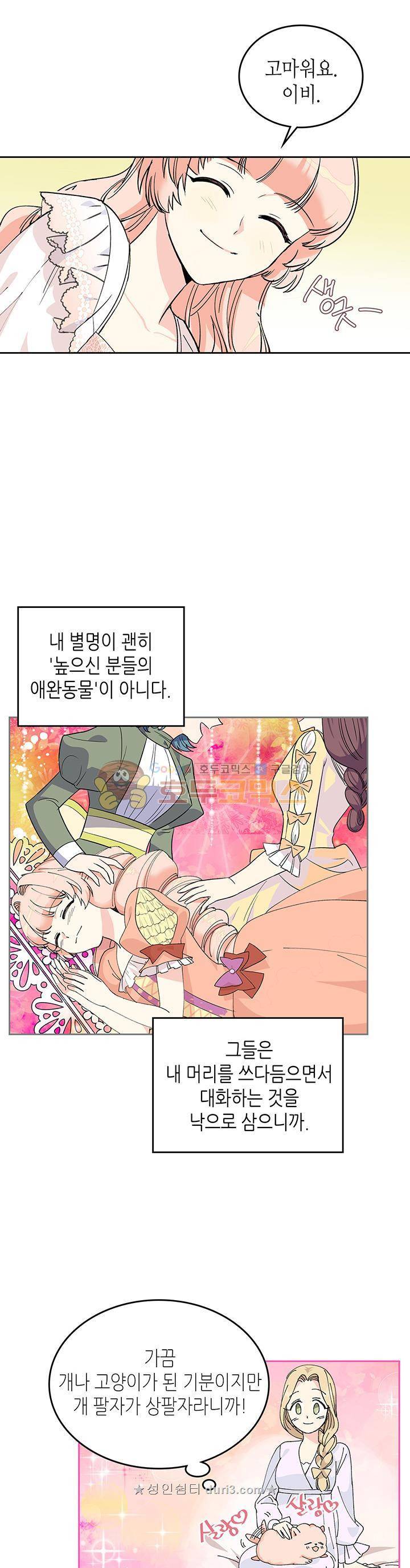 악녀의 애완동물 3화 6