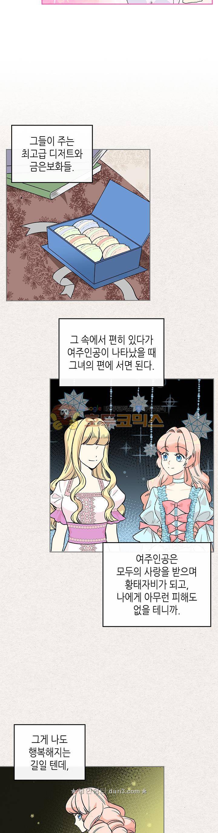 악녀의 애완동물 3화 7