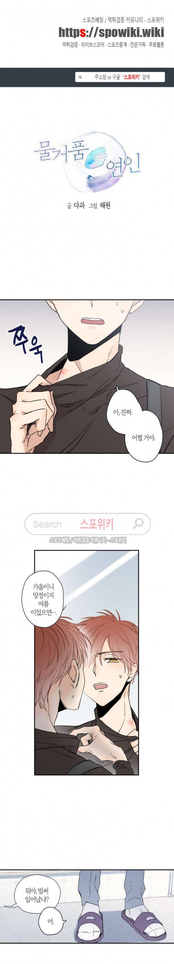 물거품 연인 18화 1