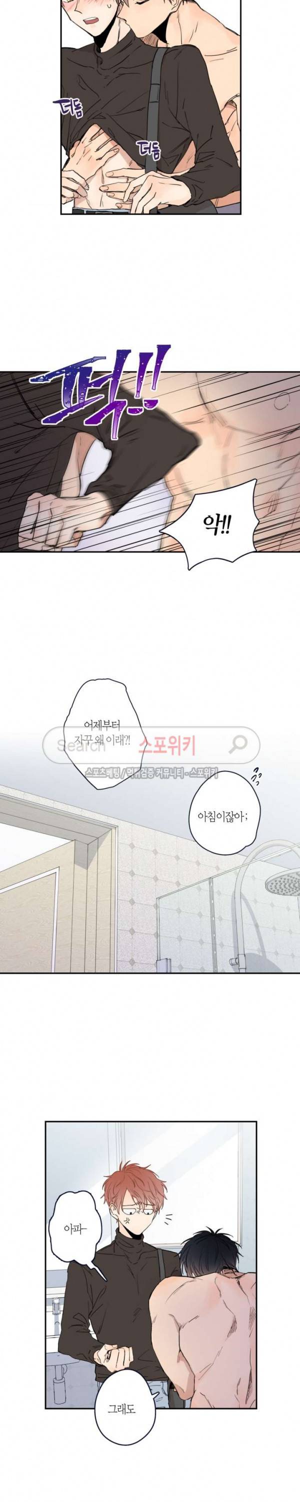 물거품 연인 18화 3