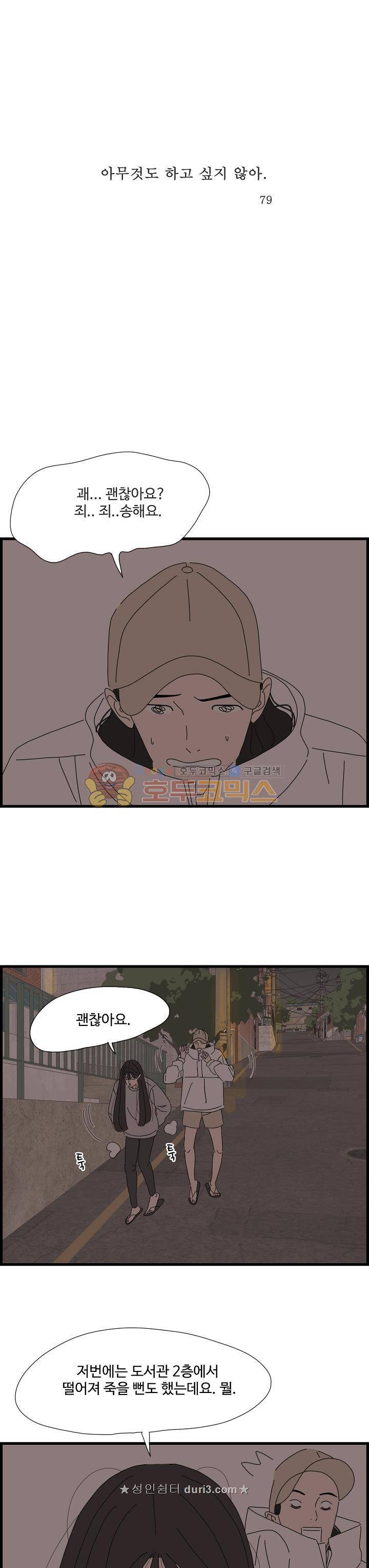 아무것도 하고 싶지 않아 79화 1