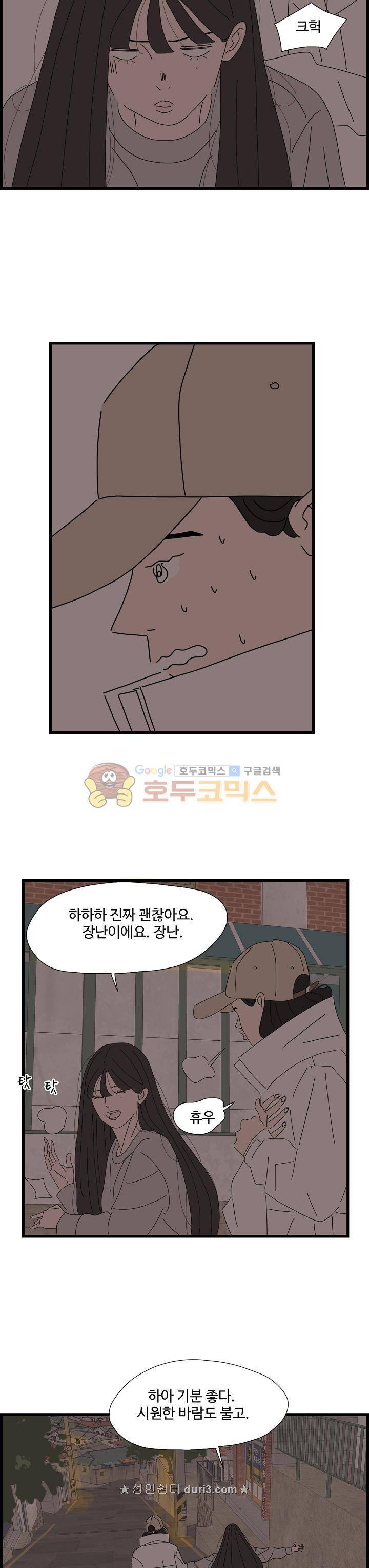 아무것도 하고 싶지 않아 79화 2