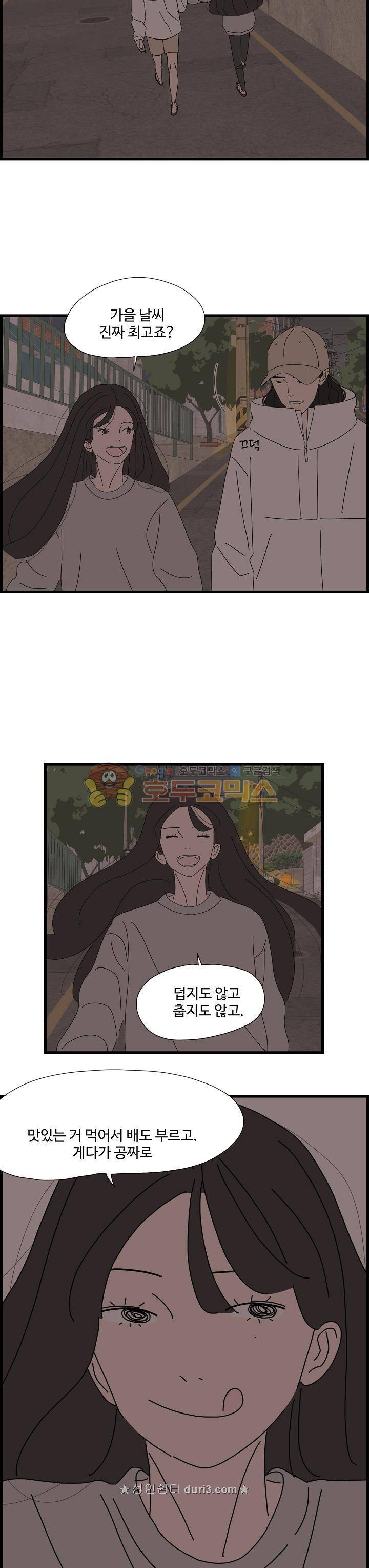 아무것도 하고 싶지 않아 79화 3