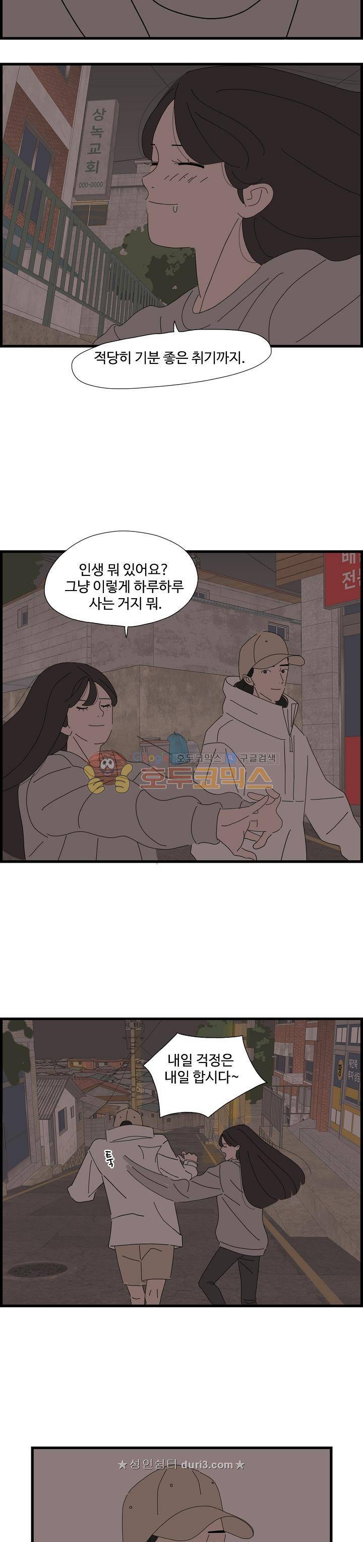 아무것도 하고 싶지 않아 79화 4