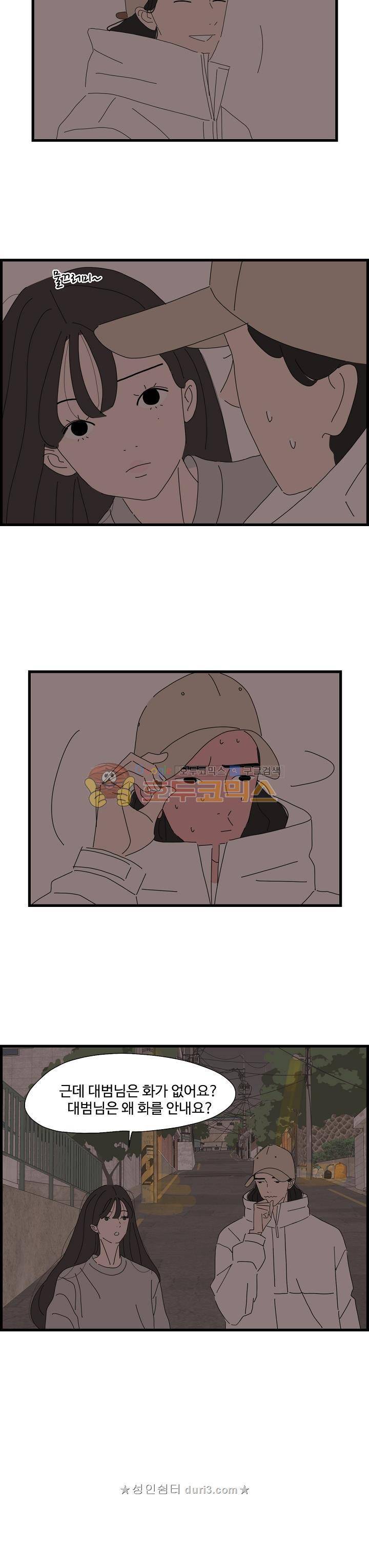 아무것도 하고 싶지 않아 79화 5
