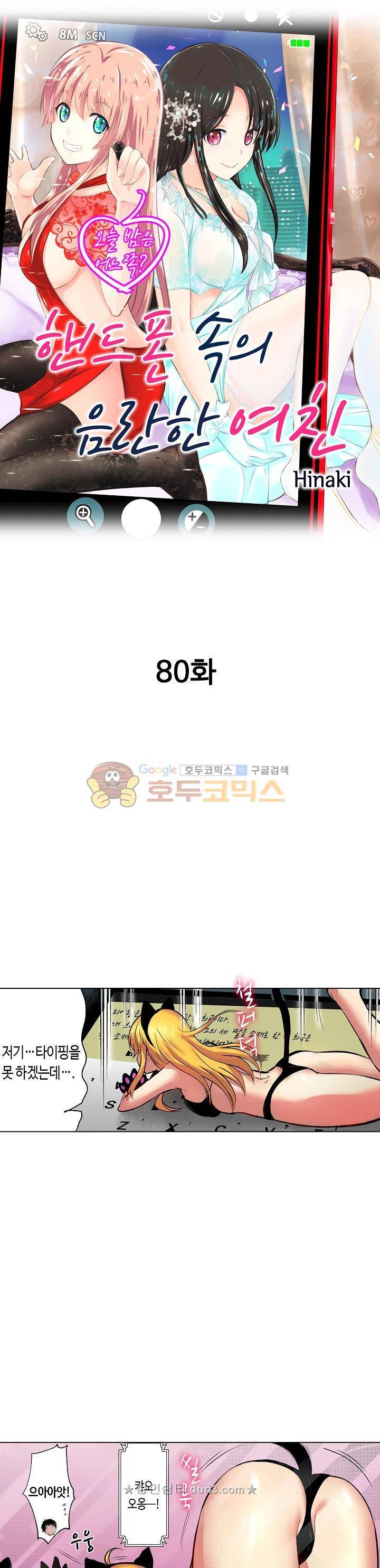 핸드폰 속의 음란한 여친 80화 1