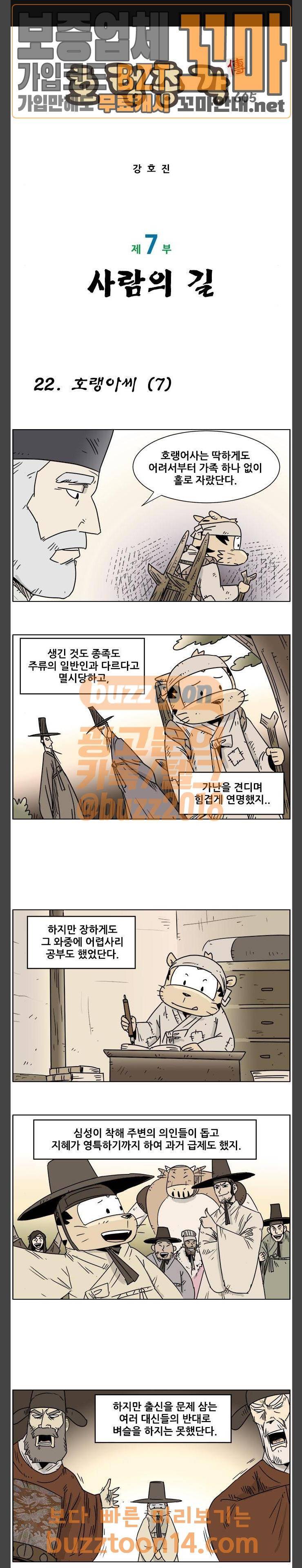 호랭총각 제7부 사람의 길 22화 - 호랭아씨 (7) 1