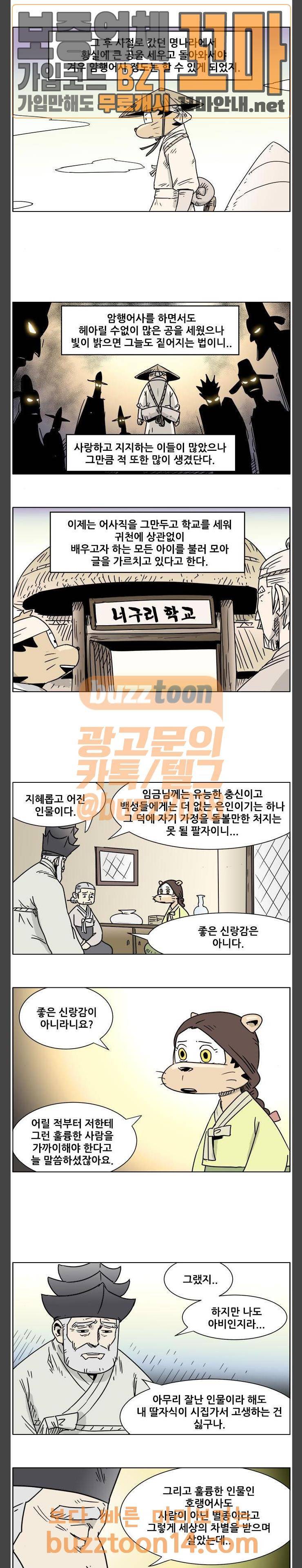 호랭총각 제7부 사람의 길 22화 - 호랭아씨 (7) 2
