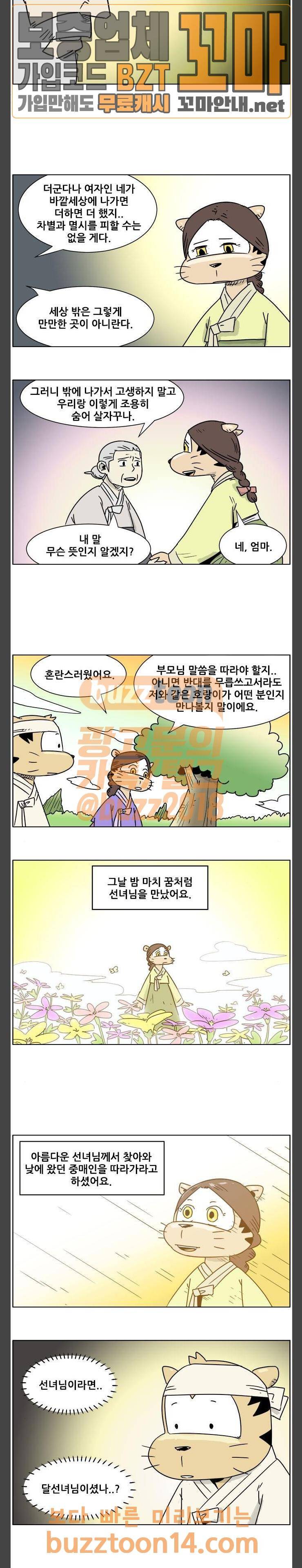호랭총각 제7부 사람의 길 22화 - 호랭아씨 (7) 3