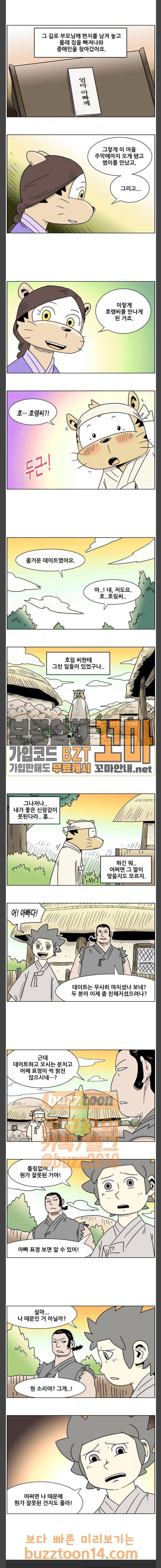 호랭총각 제7부 사람의 길 22화 - 호랭아씨 (7) 4
