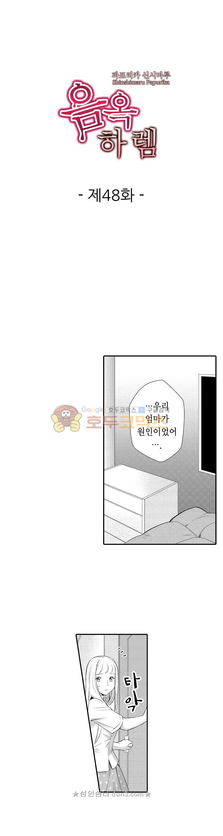 음옥 하렘 48화 1