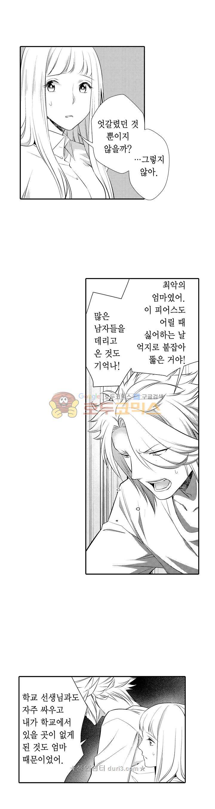 음옥 하렘 48화 2