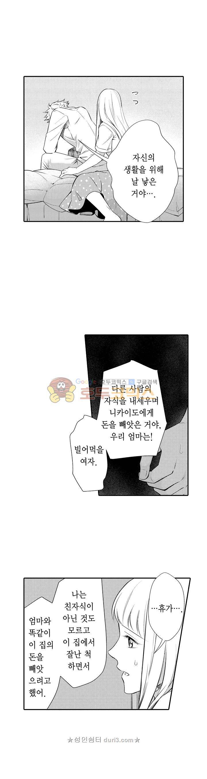 음옥 하렘 48화 3