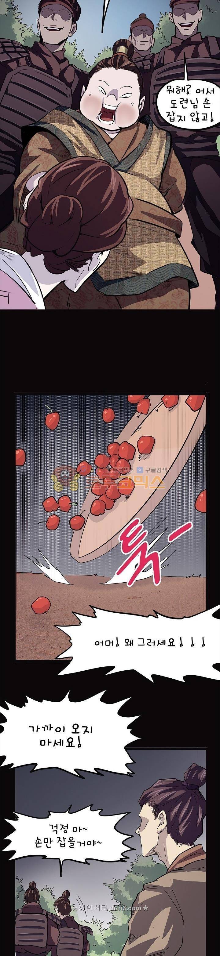 요상한 의사 조새오 80화 2