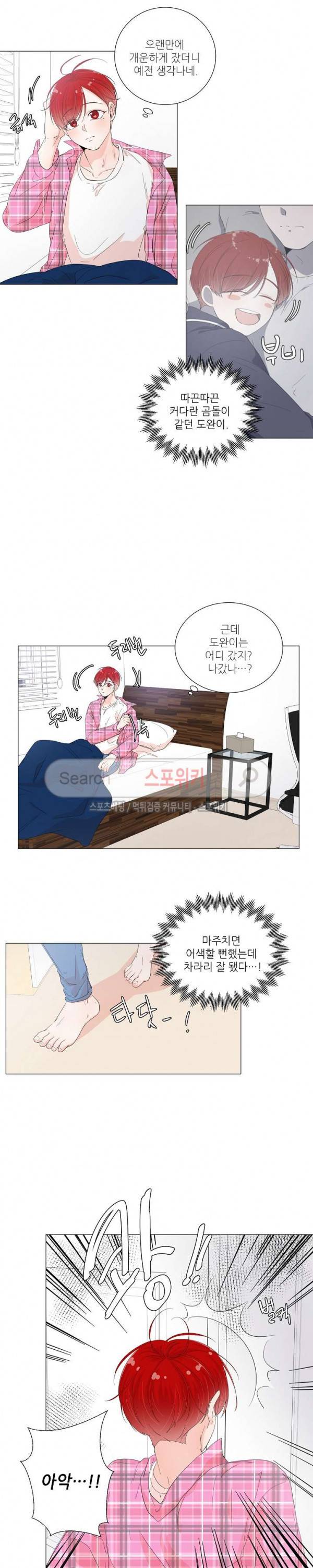 방 건너 방 29화 4