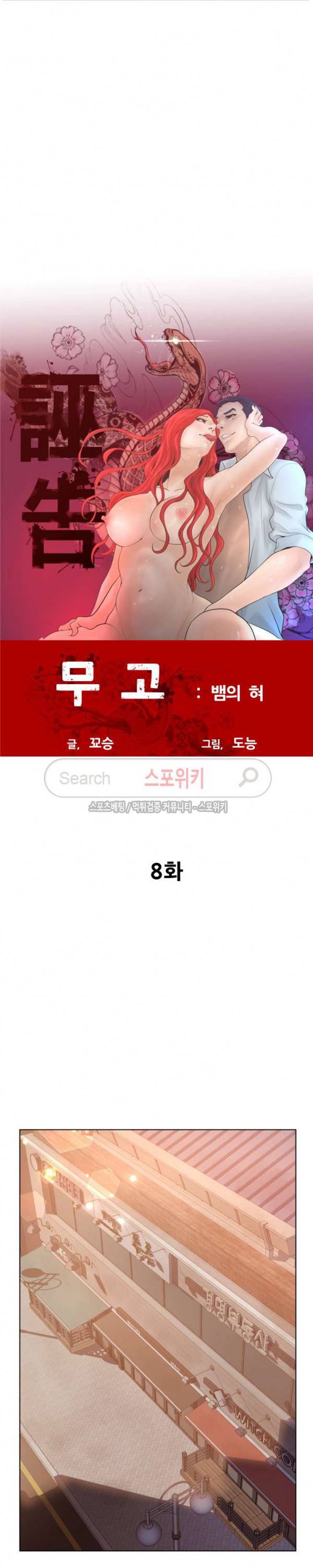무고 8화 3
