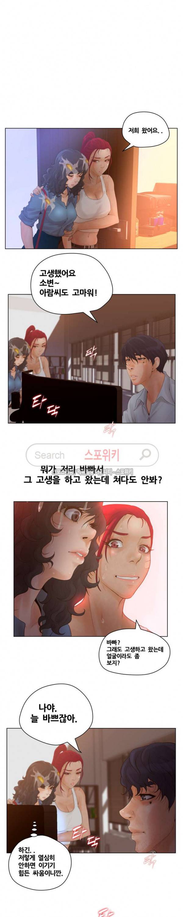 무고 8화 4