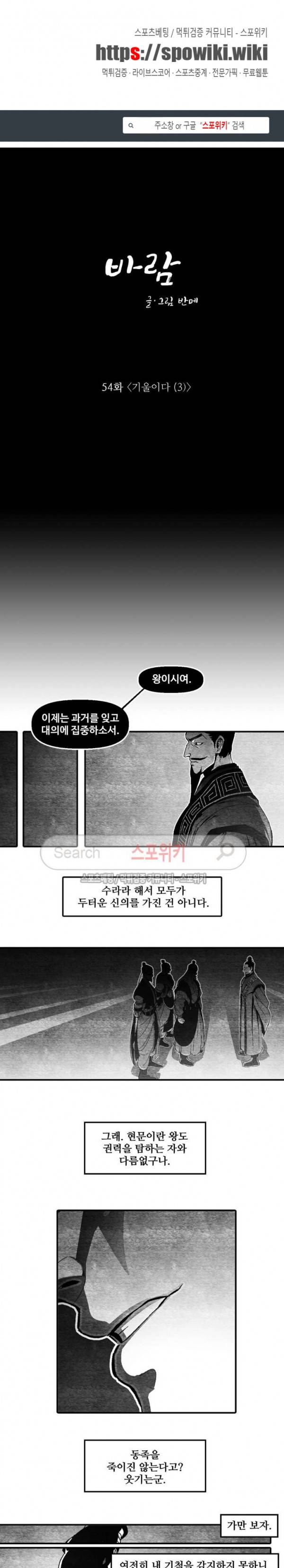 바람 54화 1