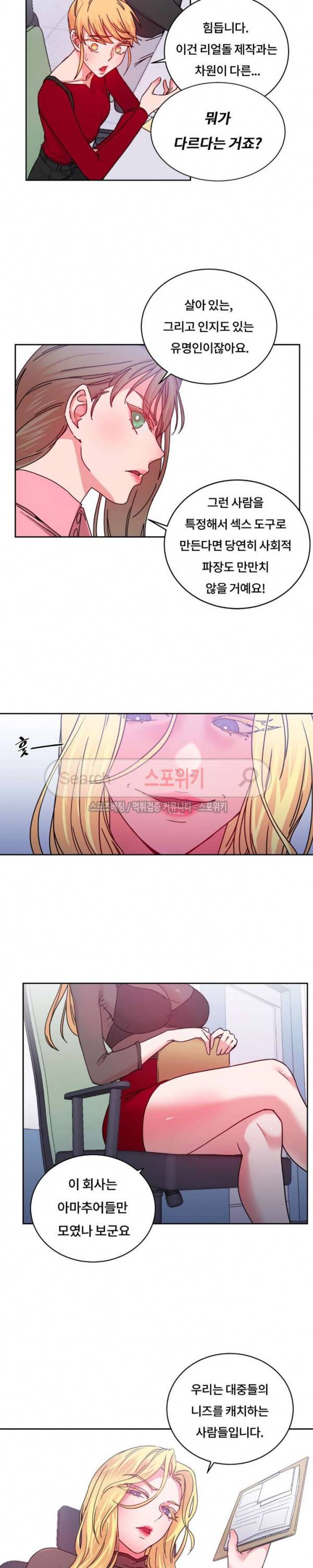 조여주세요 31화 3