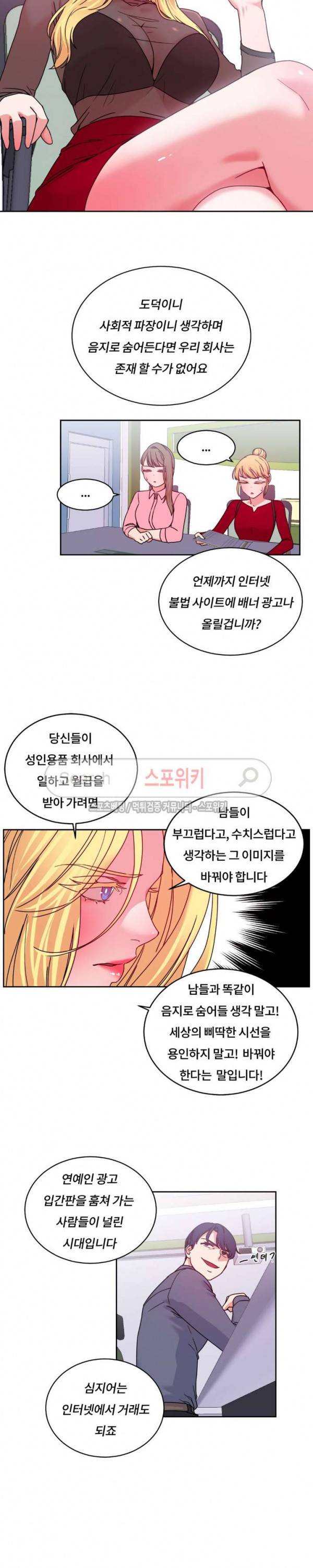 조여주세요 31화 4
