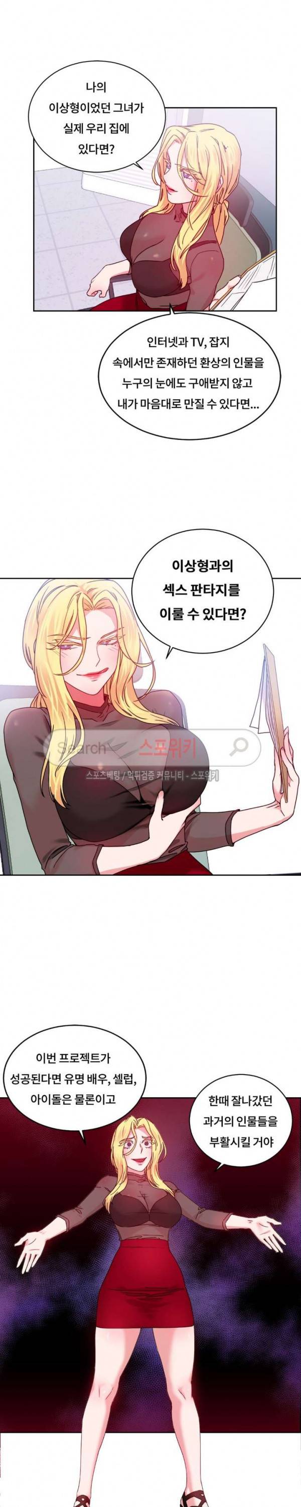 조여주세요 31화 5