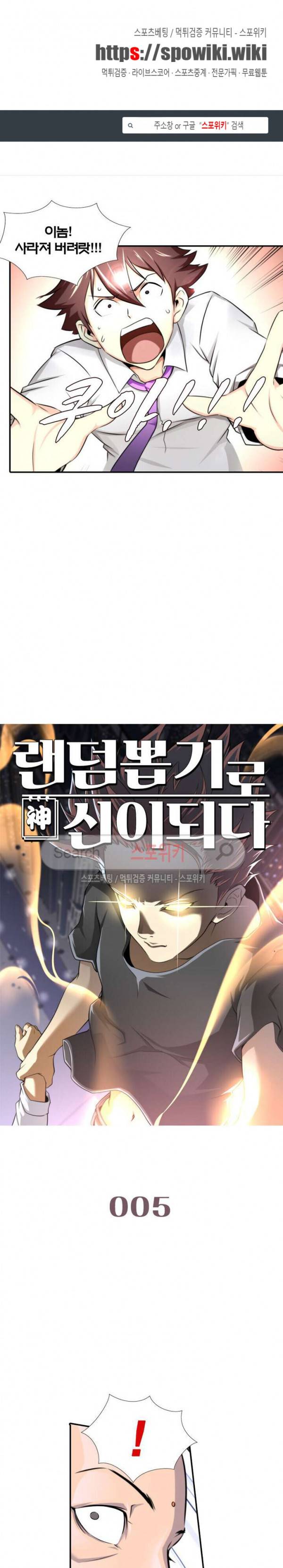 랜덤뽑기로 신이 되다 5화 1