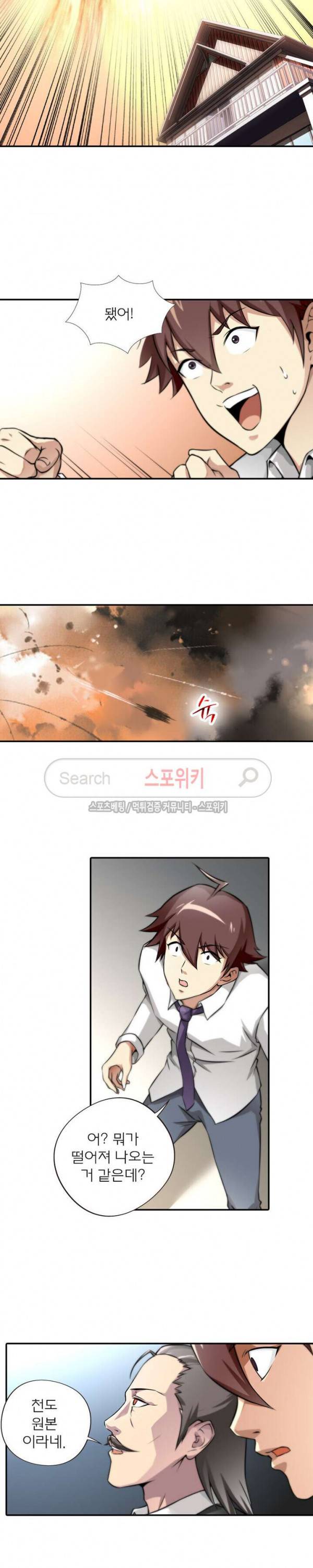 랜덤뽑기로 신이 되다 5화 3
