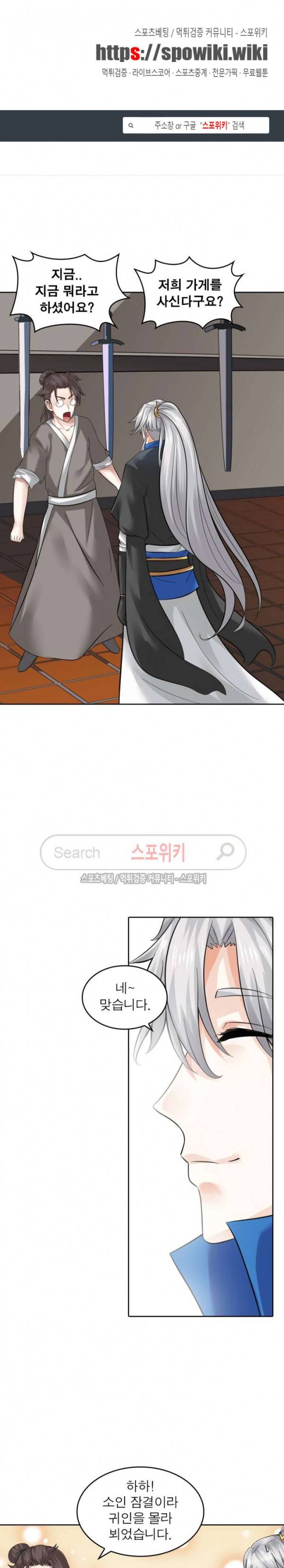 천신의 검혼 80화 1