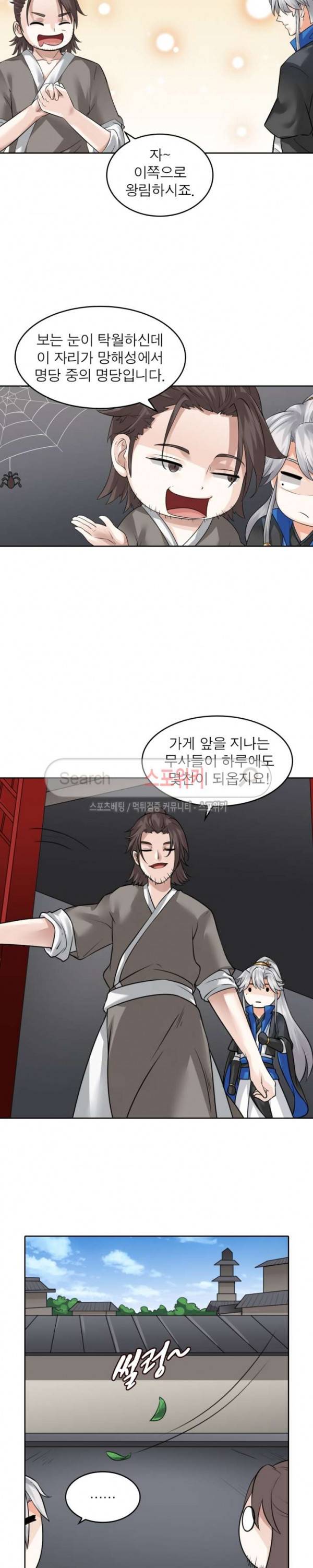 천신의 검혼 80화 2