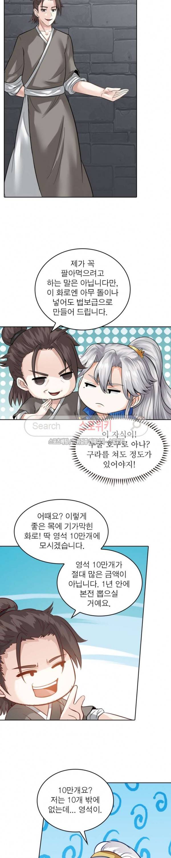 천신의 검혼 80화 4
