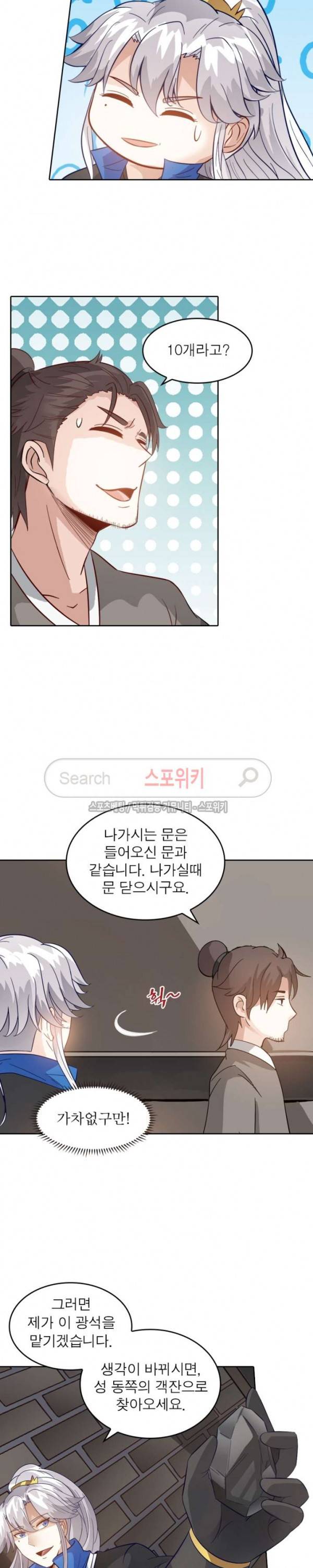 천신의 검혼 80화 5