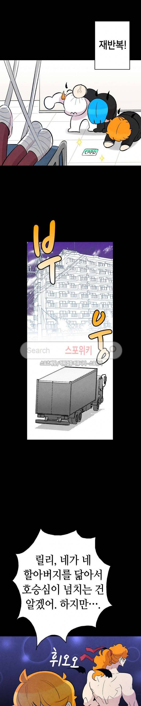 환골탈태 53화 6